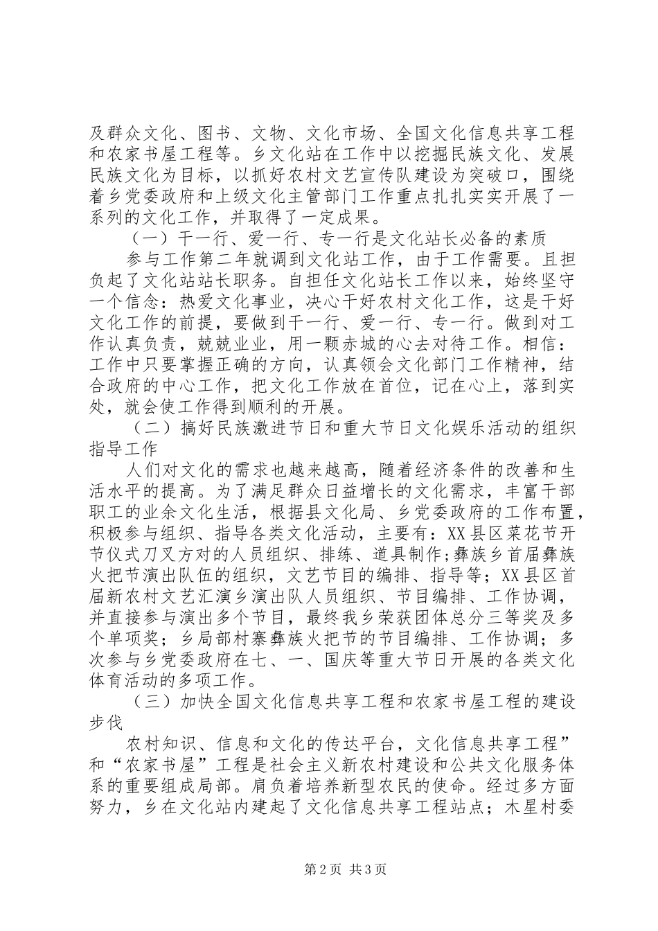 文化站领导述职述廉_第2页