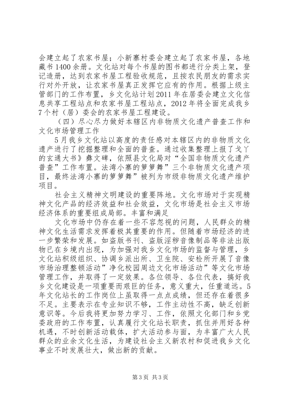 文化站领导述职述廉_第3页