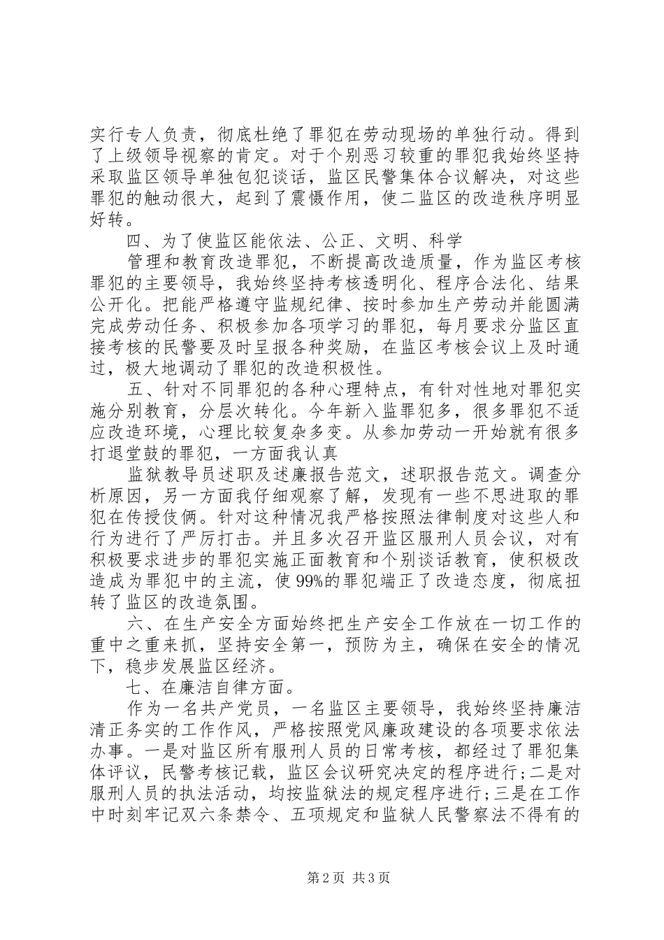 监狱领导述职述廉报告_第2页