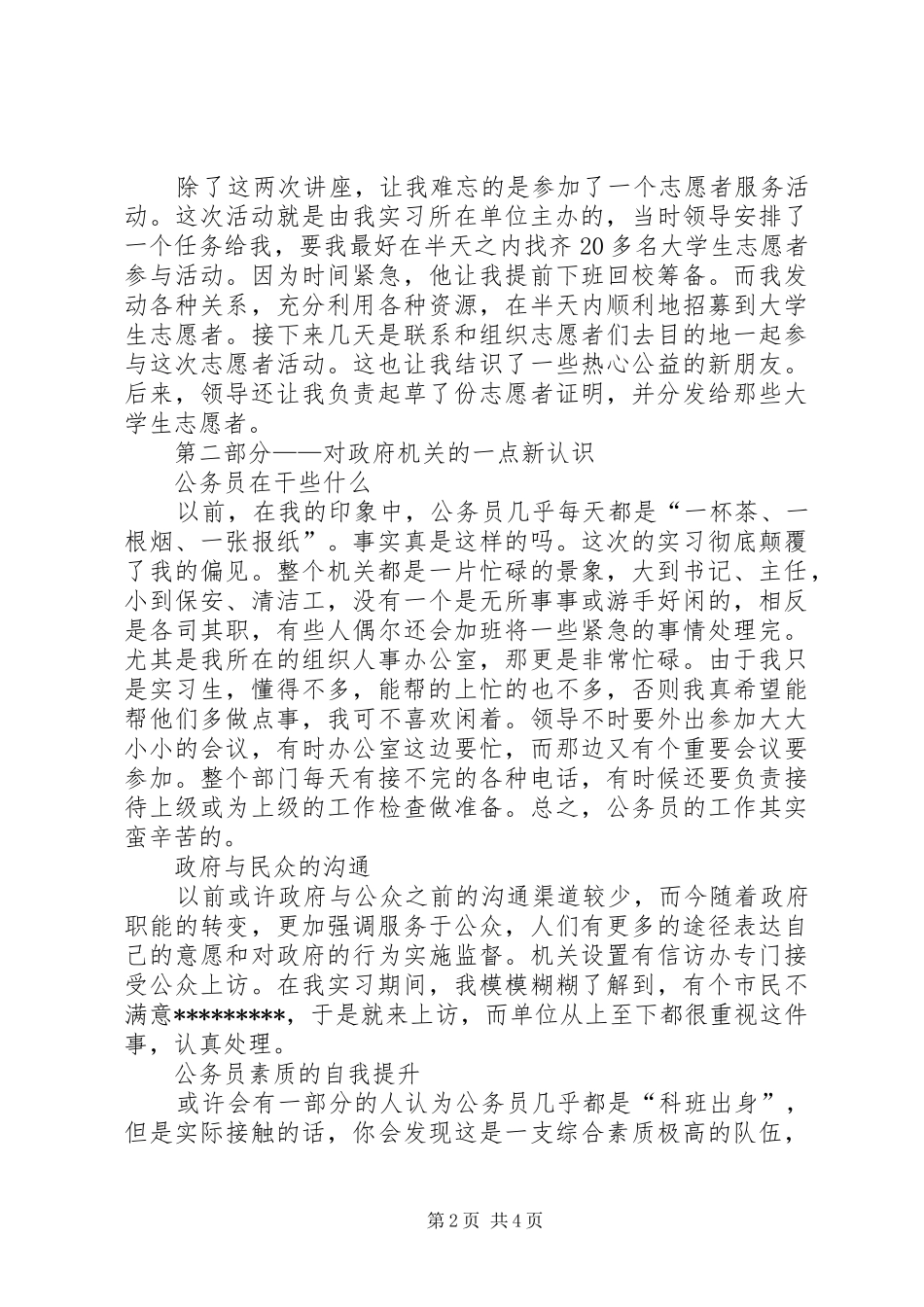 副市长个人述职报告的范文_第2页