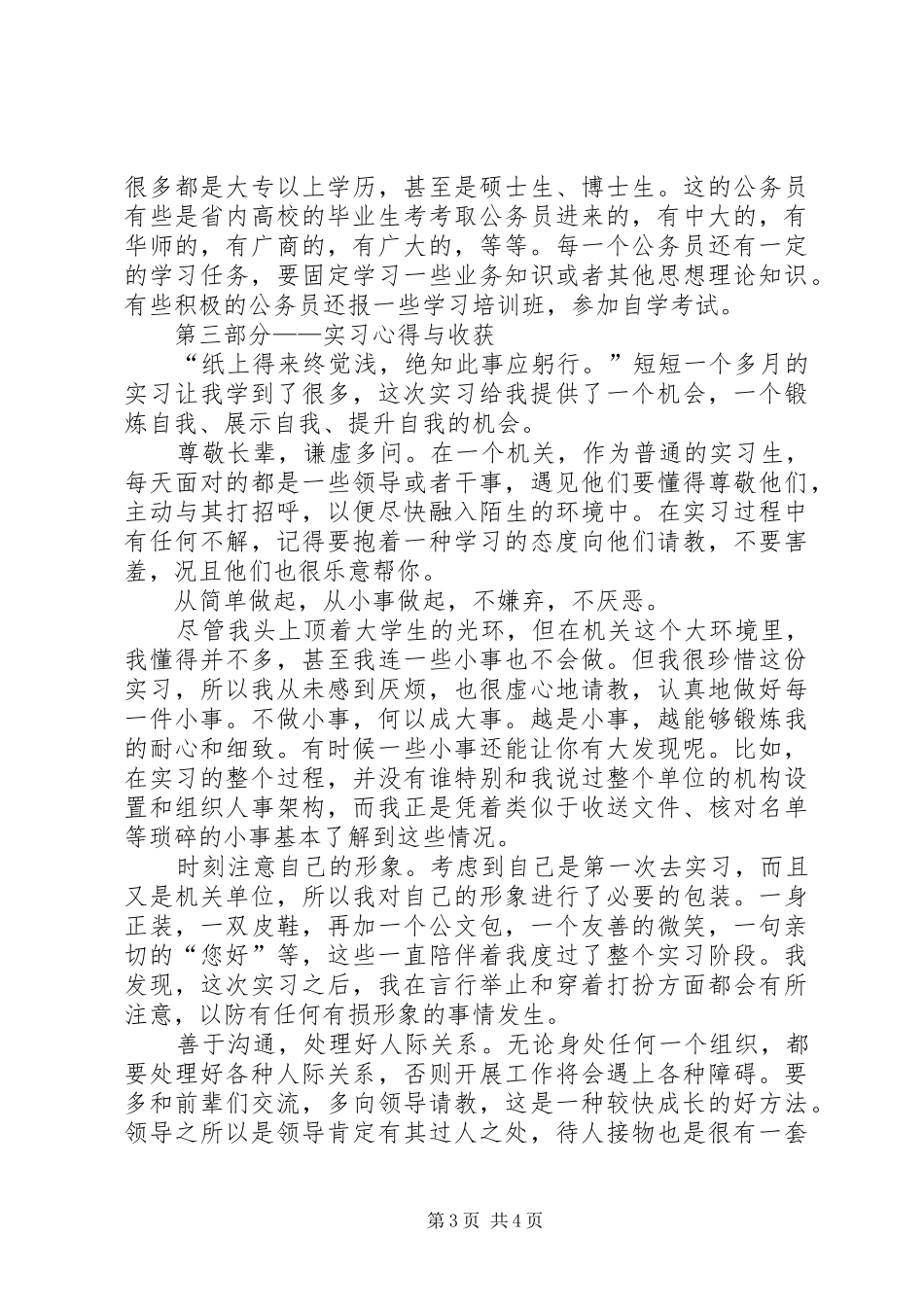 副市长个人述职报告的范文_第3页