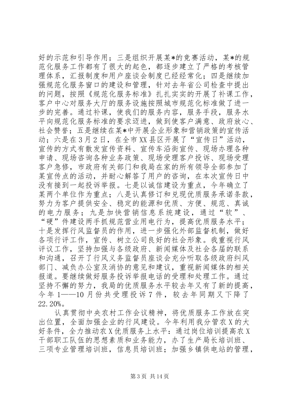 公司个人党风廉政建设述职报告_第3页