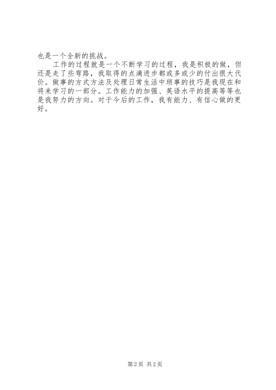 XX年12月研究员述职报告_第2页