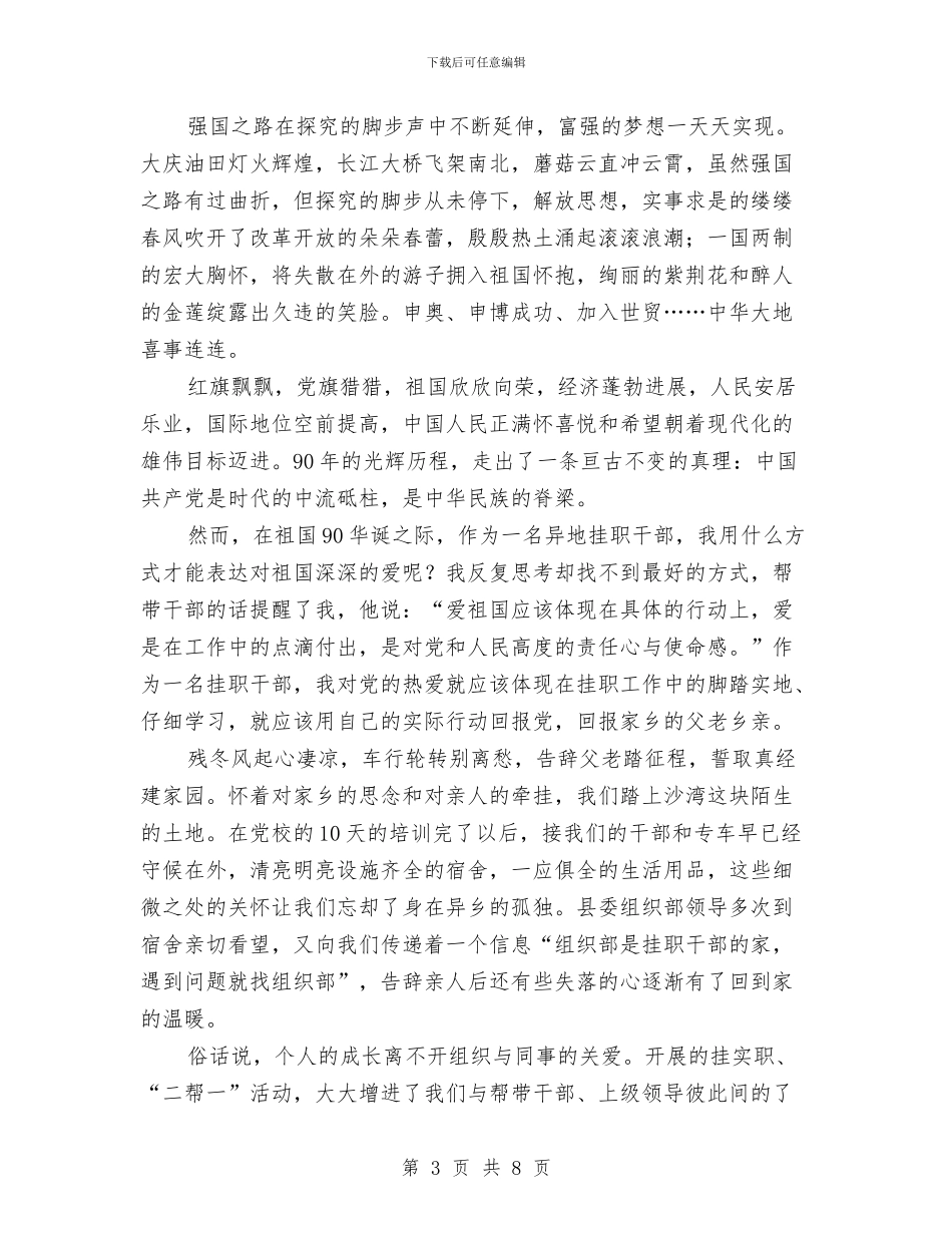 七一建党节征文演讲稿与七一建党节思想汇报范文汇编_第3页