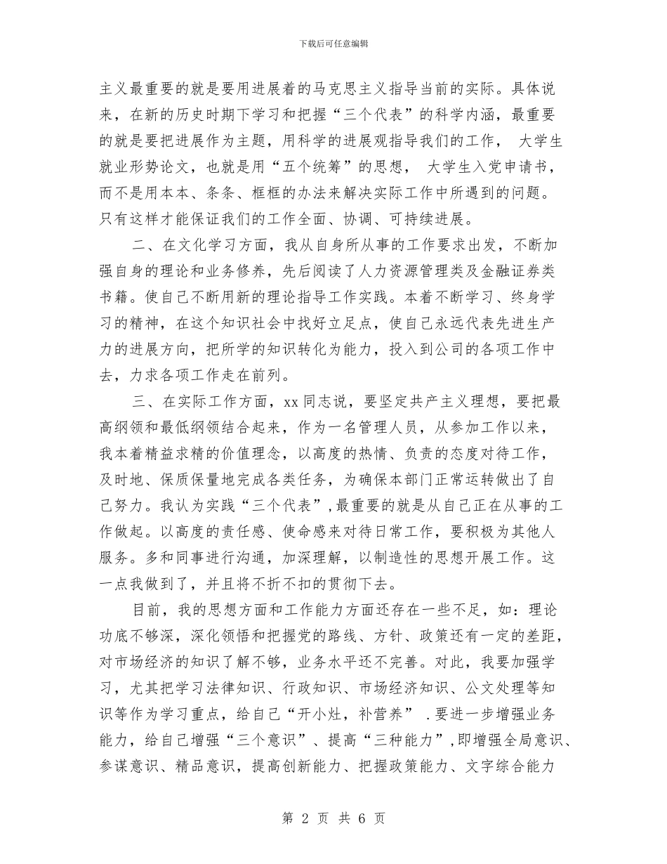 七一建党节思想汇报范文与七一建党节思想汇报：党93诞辰庆祝汇编_第2页