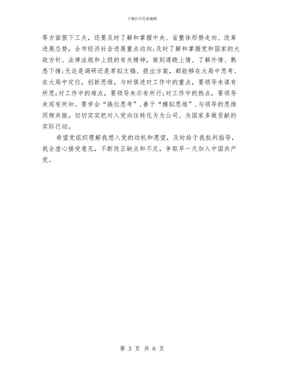 七一建党节思想汇报范文与七一建党节思想汇报：党93诞辰庆祝汇编_第3页