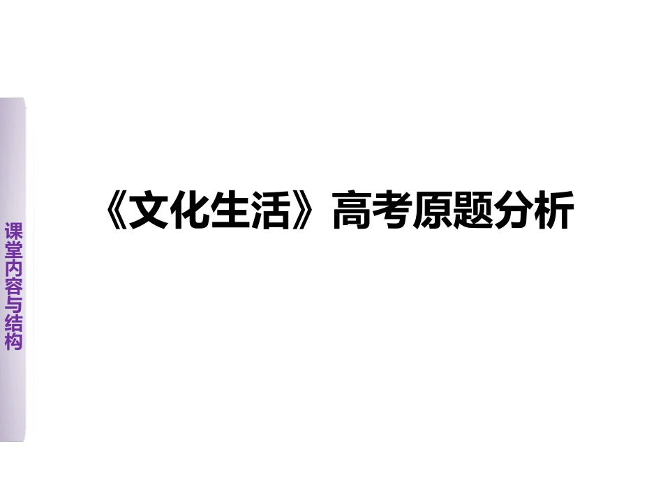 文化生活高考原题_第1页