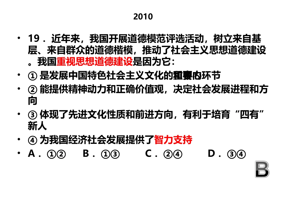 文化生活高考原题_第2页