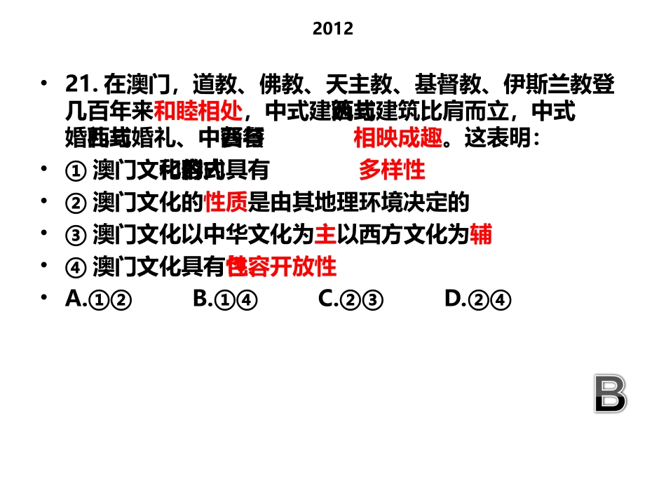 文化生活高考原题_第3页