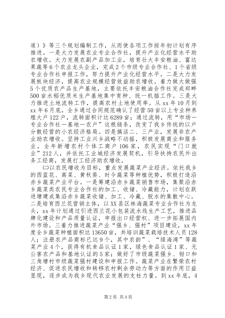 XX年10月乡长述职述廉报告_第2页