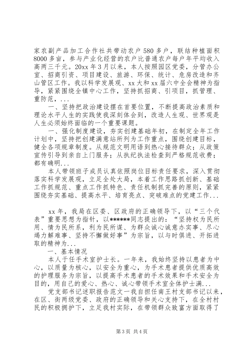 XX年10月乡长述职述廉报告_第3页