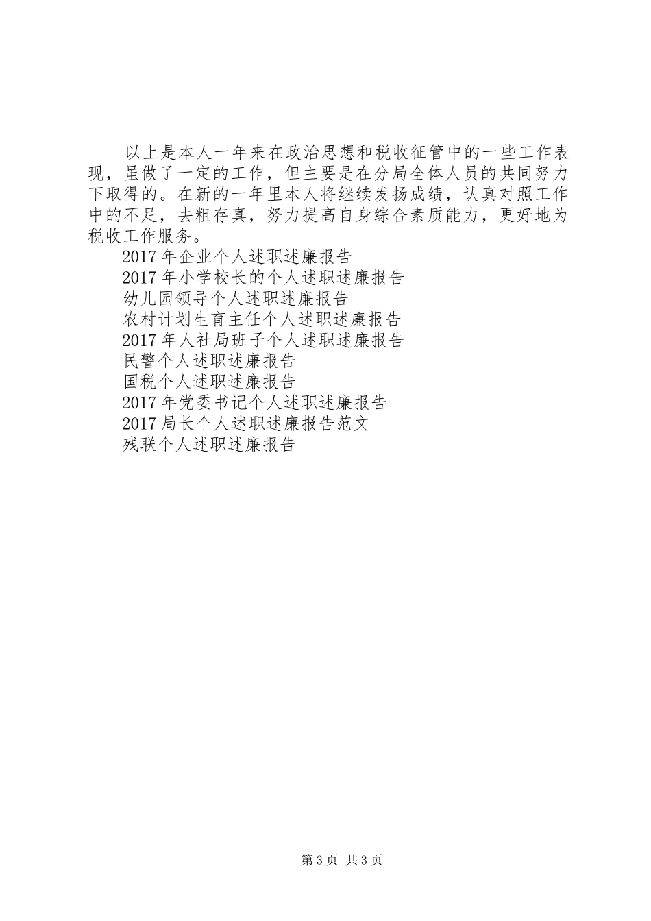 税务个人述职述廉报告_第3页