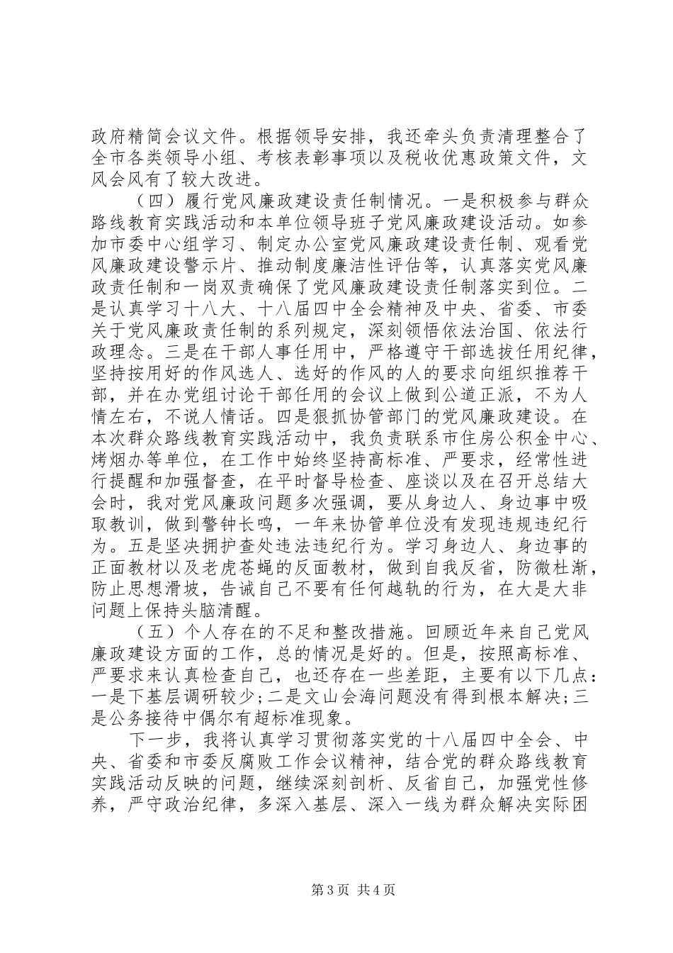 XX年上半年副秘书长述职述廉报告范文_第3页