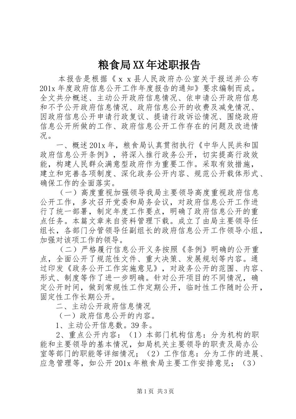 粮食局XX年述职报告_第1页