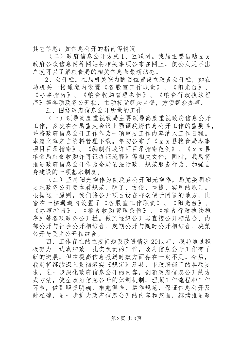 粮食局XX年述职报告_第2页