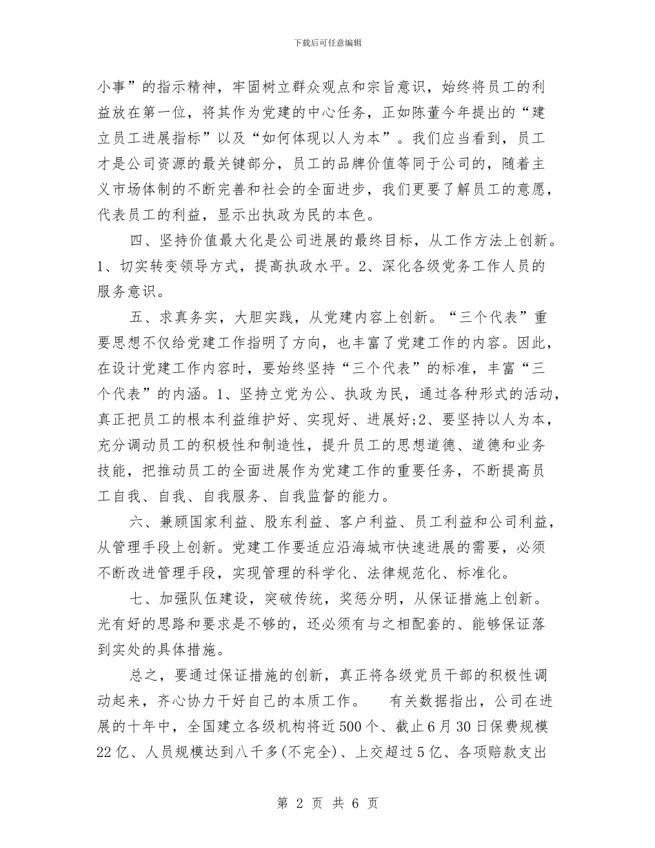 七一建党节思想汇报范本与七一建党节思想汇报：党93诞辰庆祝汇编_第2页