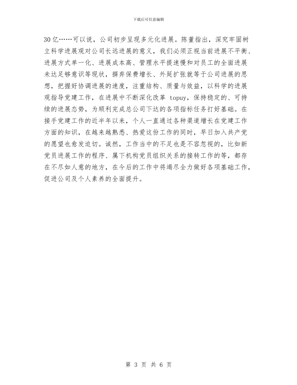 七一建党节思想汇报范本与七一建党节思想汇报：党93诞辰庆祝汇编_第3页