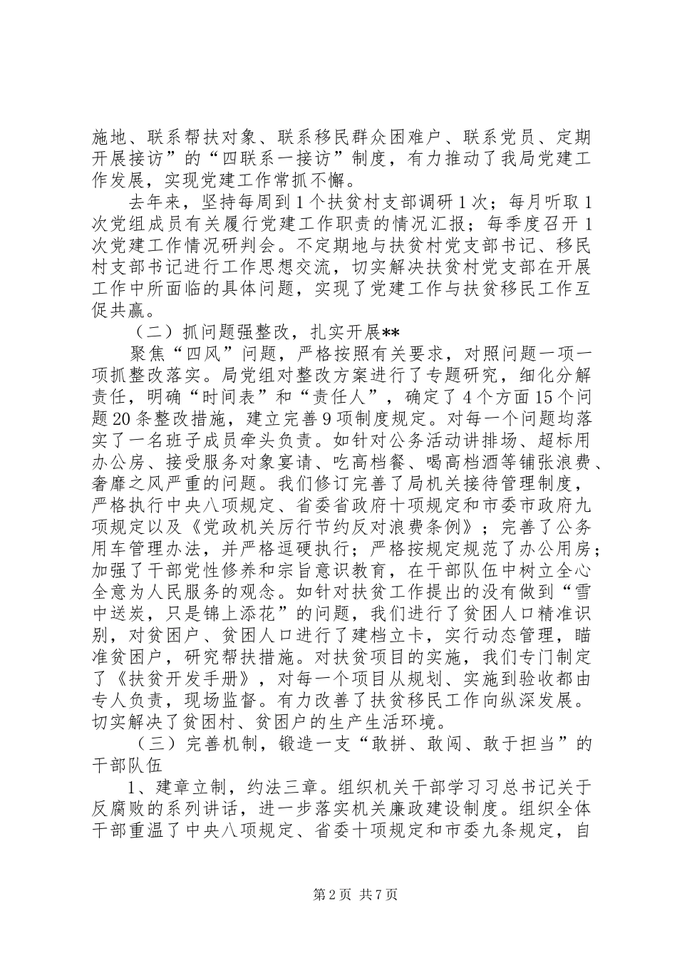 党建工作述职报告 (31)_第2页