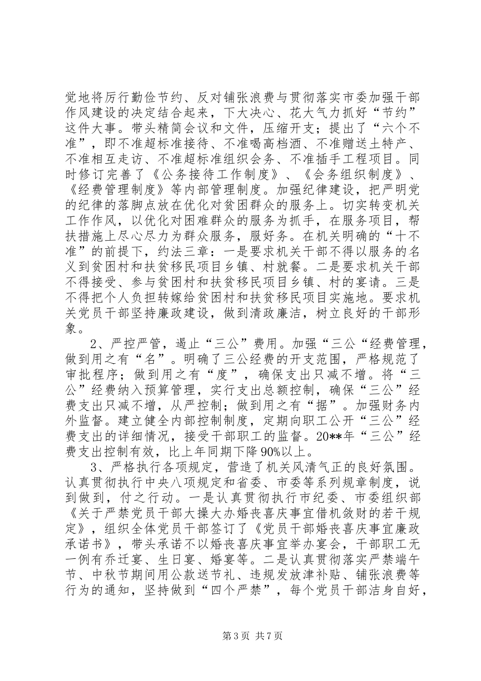 党建工作述职报告 (31)_第3页