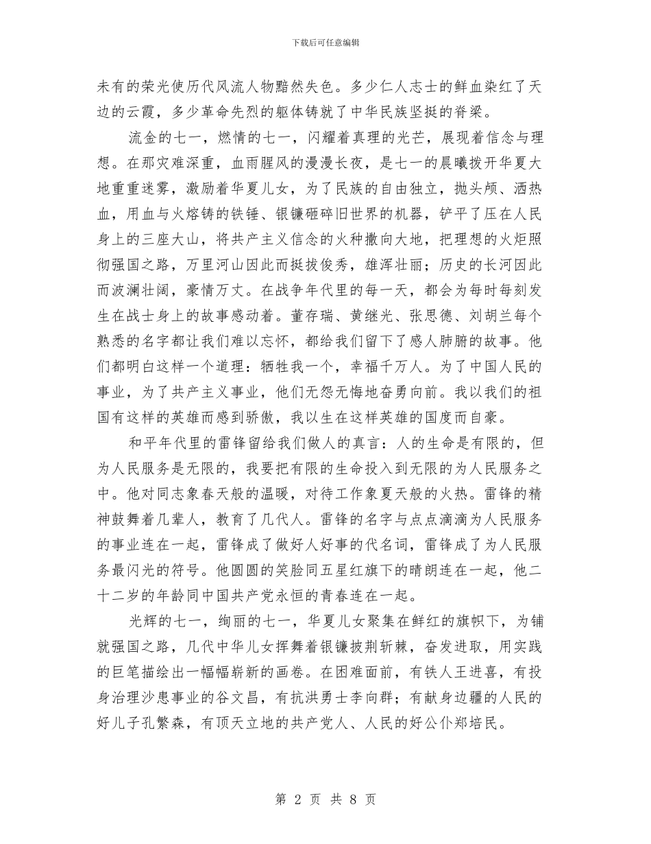 七一建党节征文演讲稿与七一建党节思想汇报范本汇编_第2页