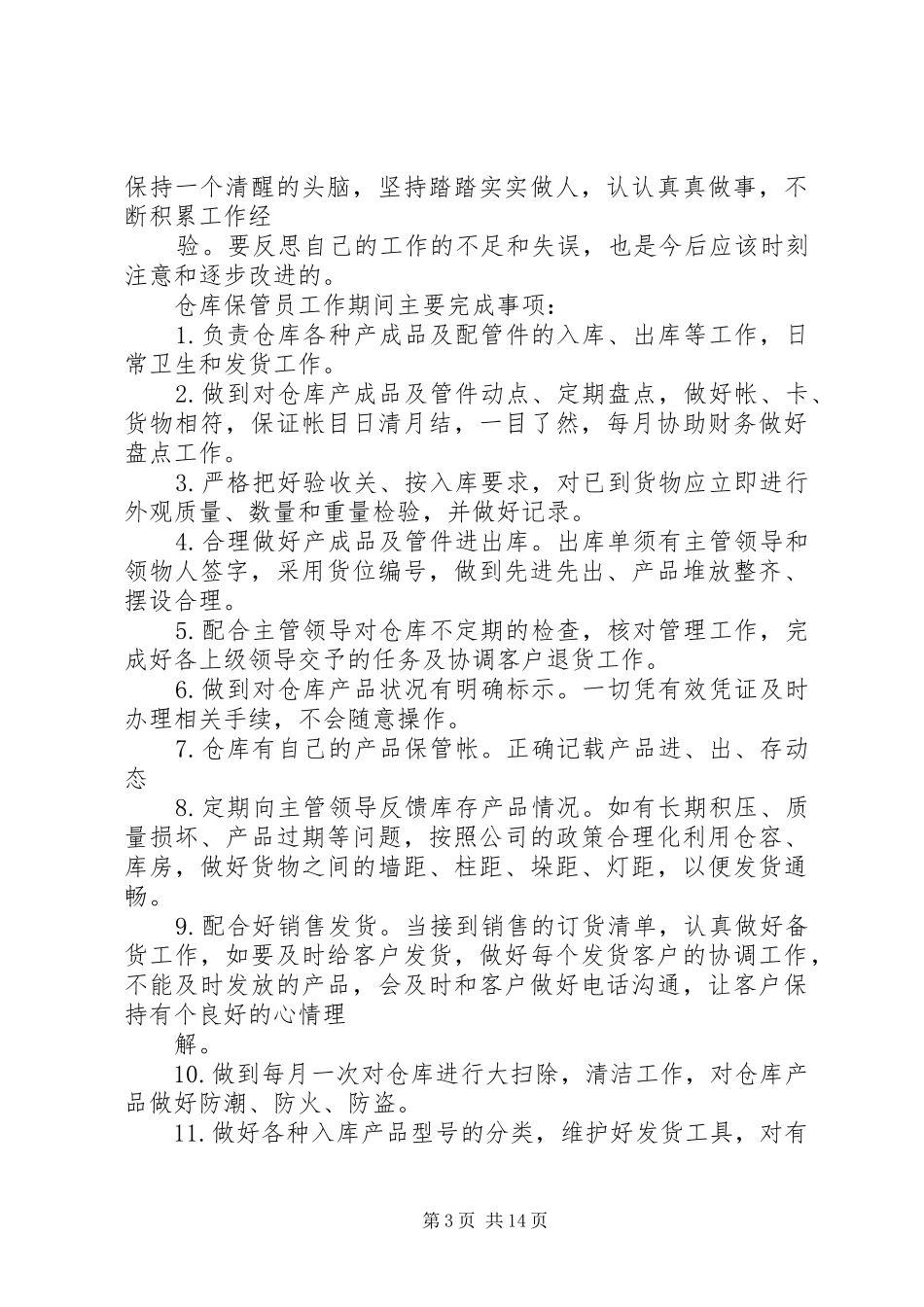 库管员的述职报告_第3页