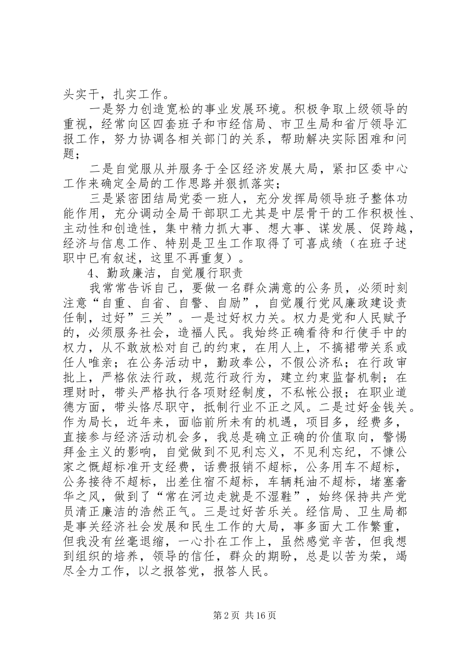 卫生局局长个人述职述廉报告_第2页