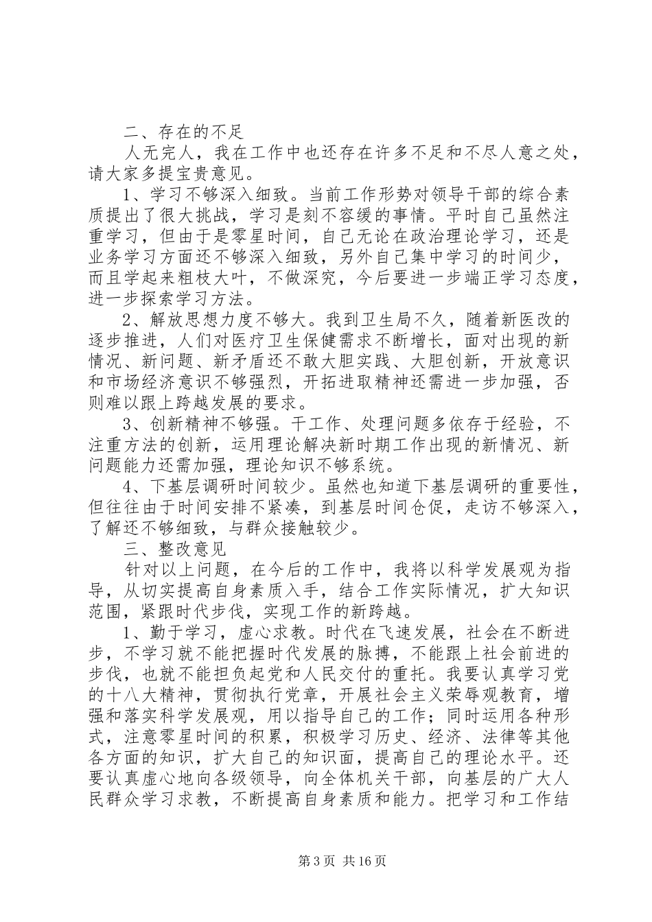 卫生局局长个人述职述廉报告_第3页