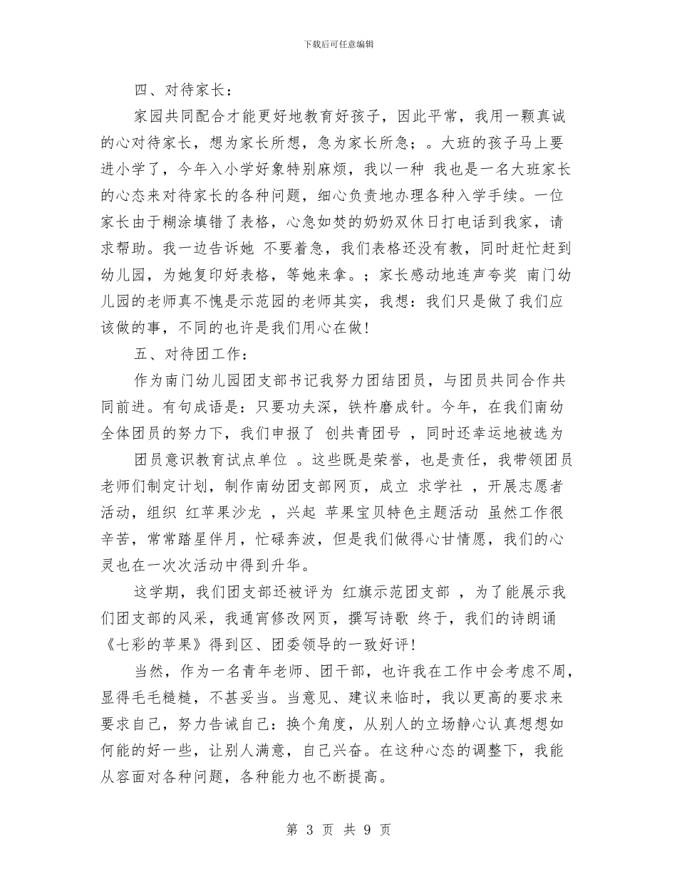 七一建党节幼儿园教师入党申请书与七年级上政治教师工作计划汇编_第3页