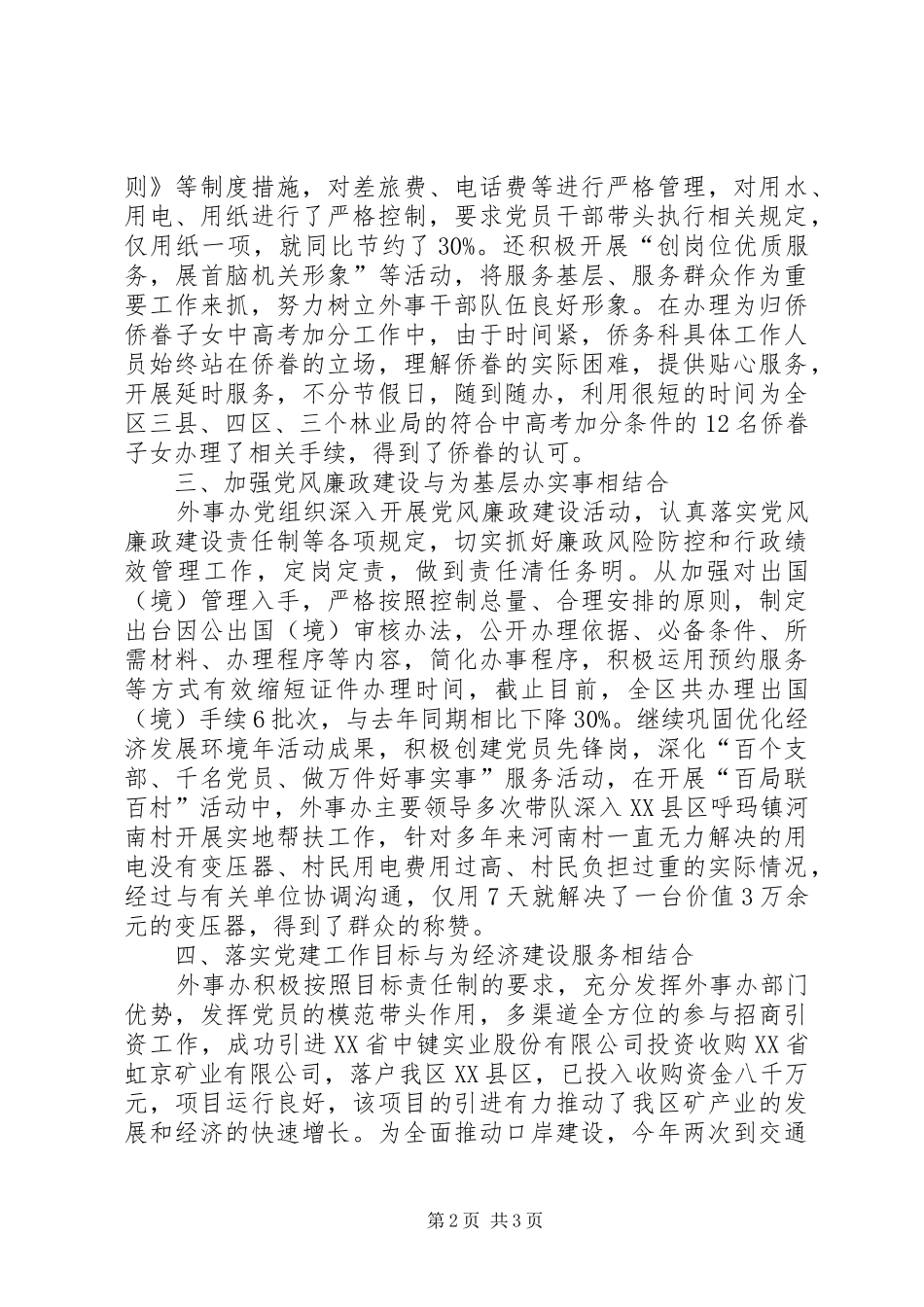 外事办党支部班子述职报告_第2页