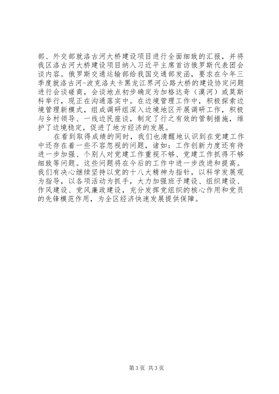 外事办党支部班子述职报告_第3页