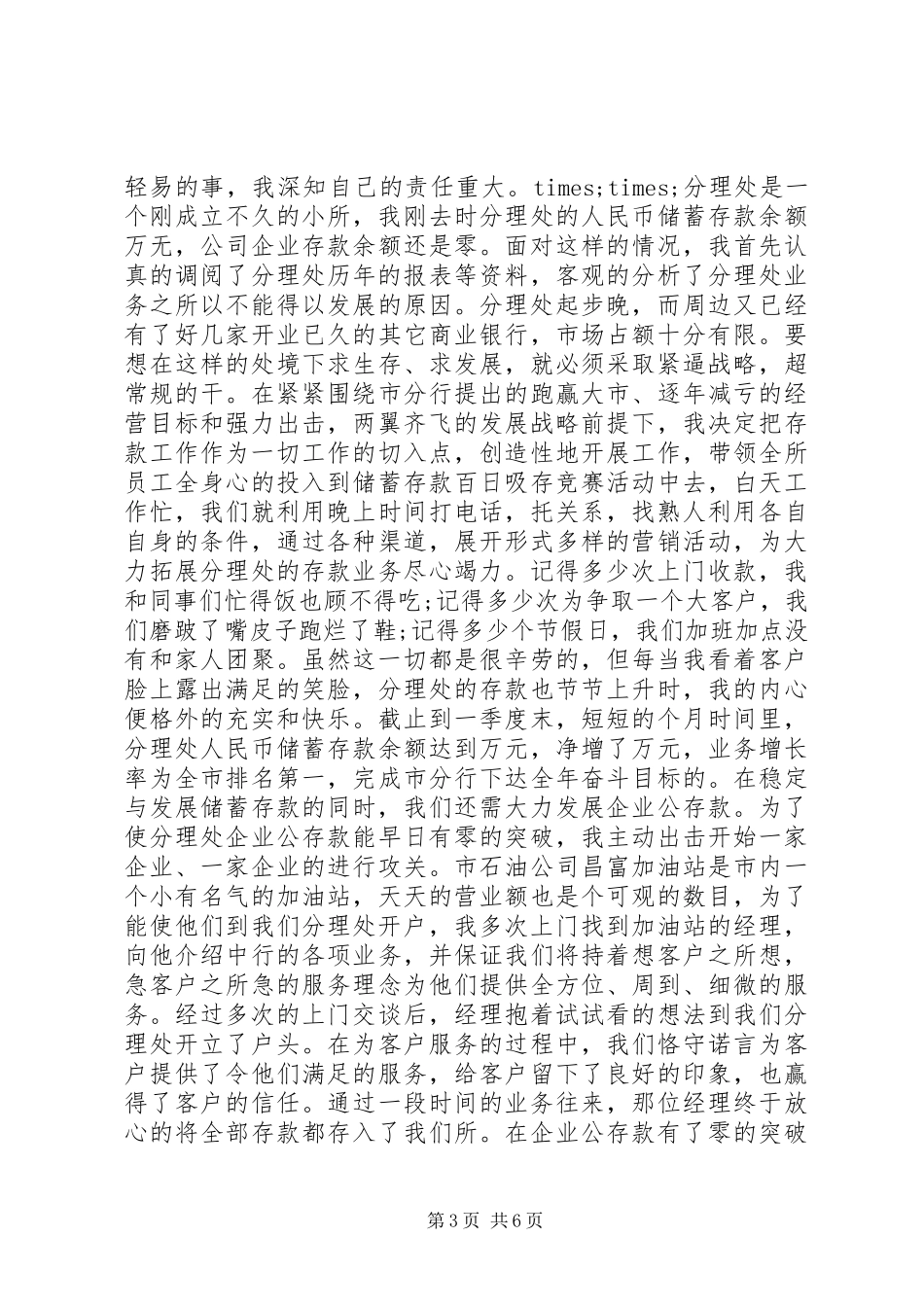 分理处主任述职报告_第3页