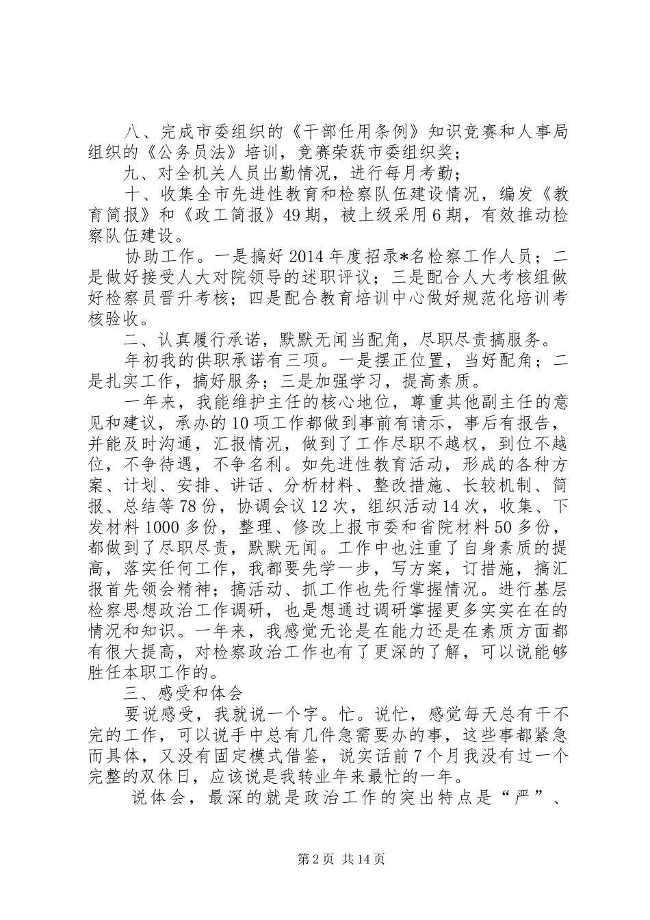 人民检察院政治部副主任的述职报告述职报告(精选多篇)_第2页