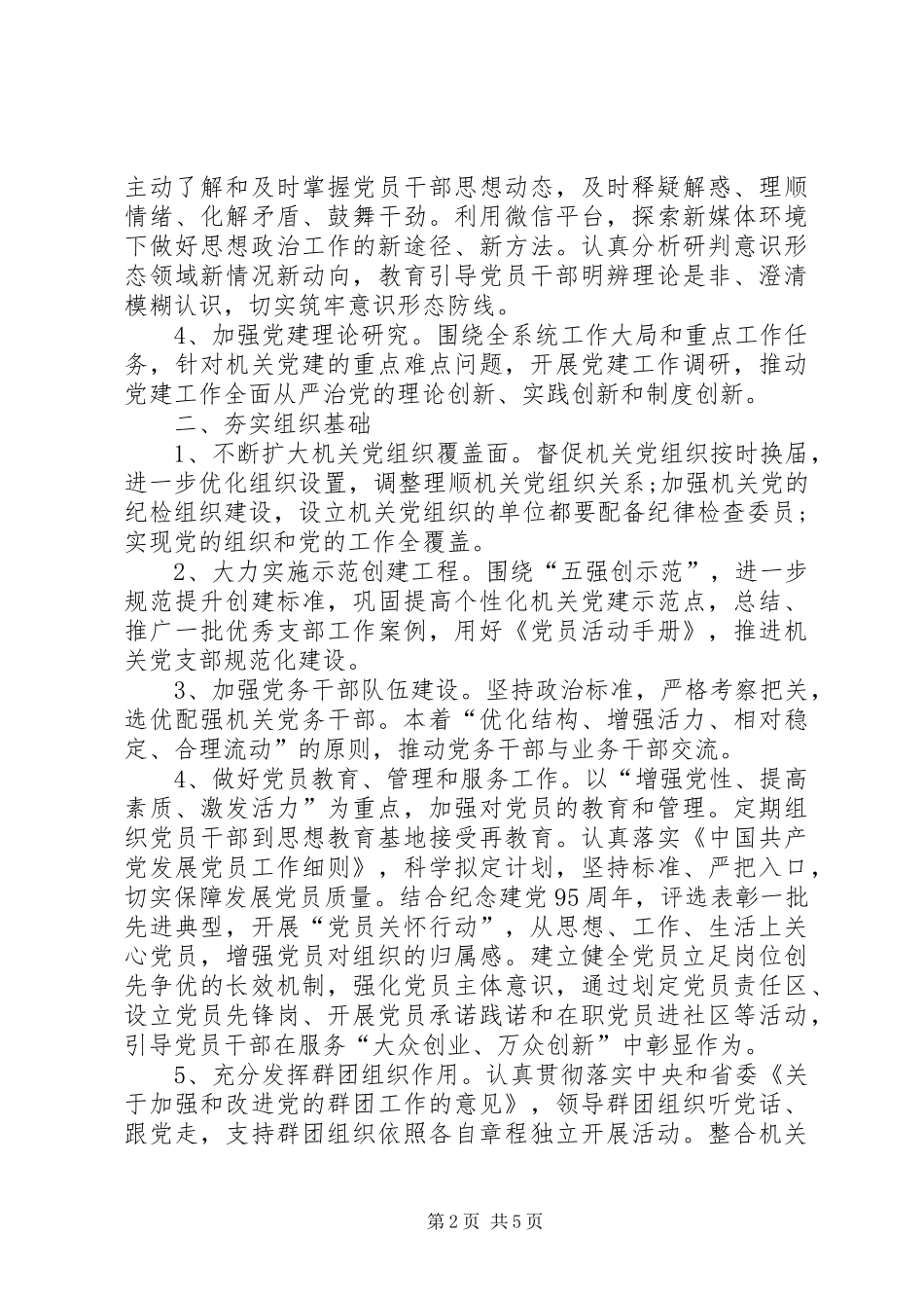 20XX年个人述职报告范文【质监局党建述职报告】_第2页