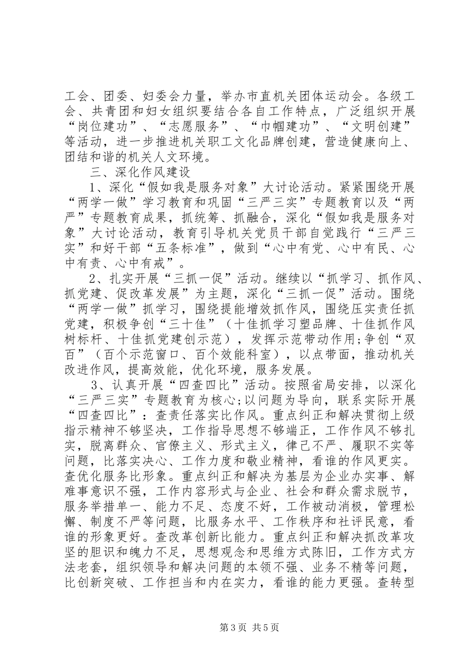 20XX年个人述职报告范文【质监局党建述职报告】_第3页