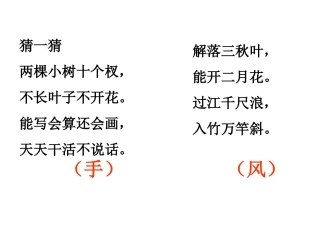 小学一年级语文课件《画》教学演示课件 (2)