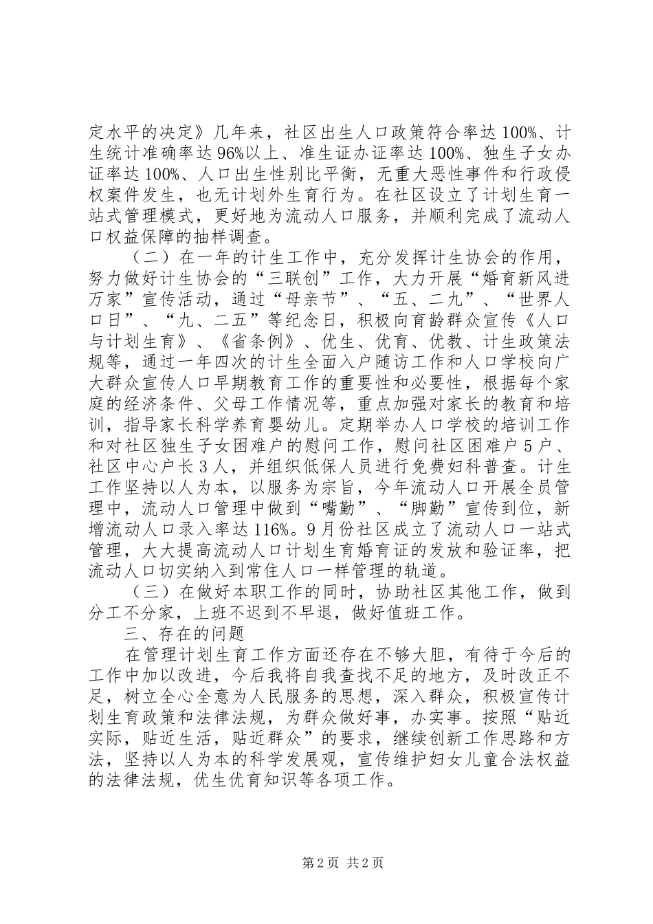 社区工作个人述职报告_第2页