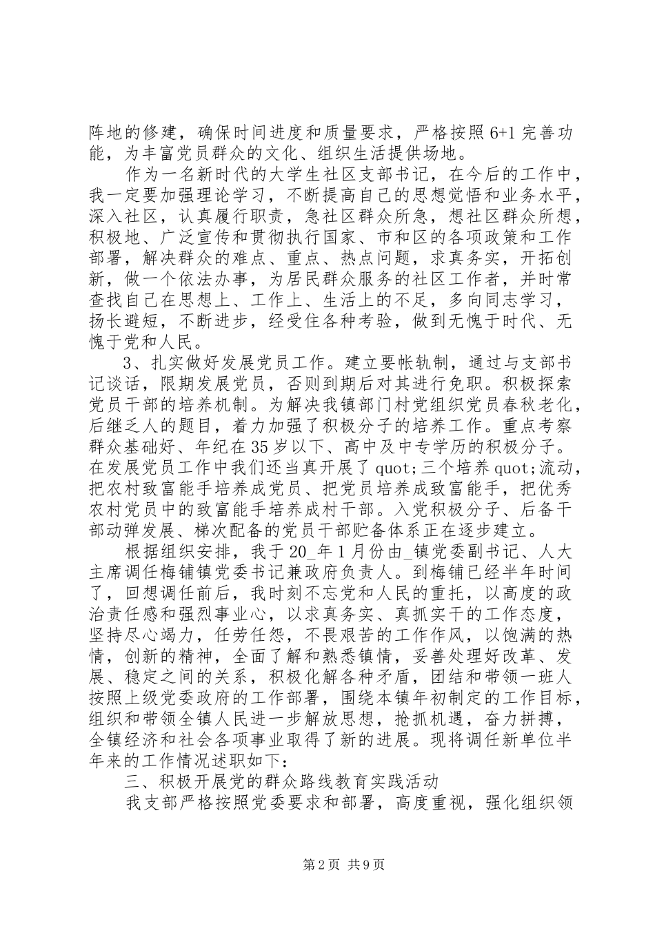 关于基层党建工作述职报告精选范文三篇_第2页