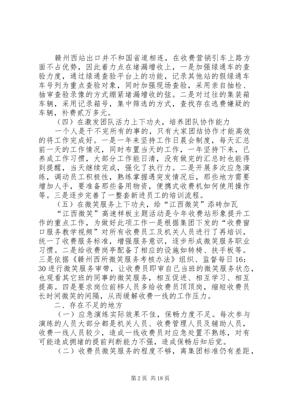 收费站副站长述职报告七篇_第2页