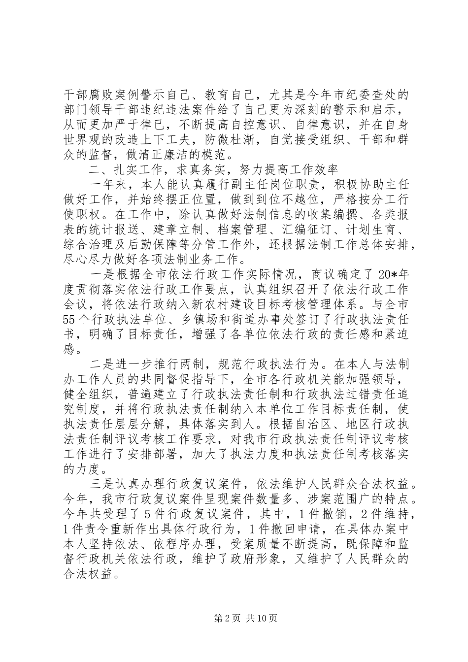 法制办述廉报告范文3篇_第2页