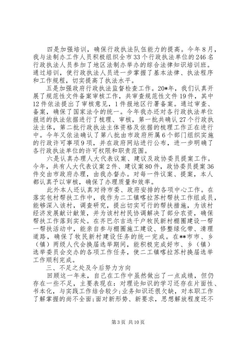 法制办述廉报告范文3篇_第3页