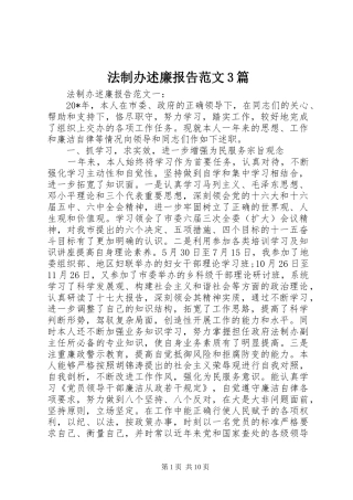 法制办述廉报告范文3篇