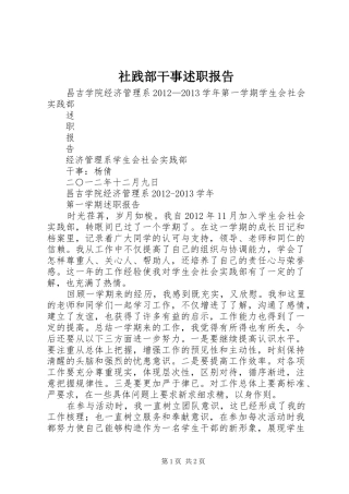 社践部干事述职报告