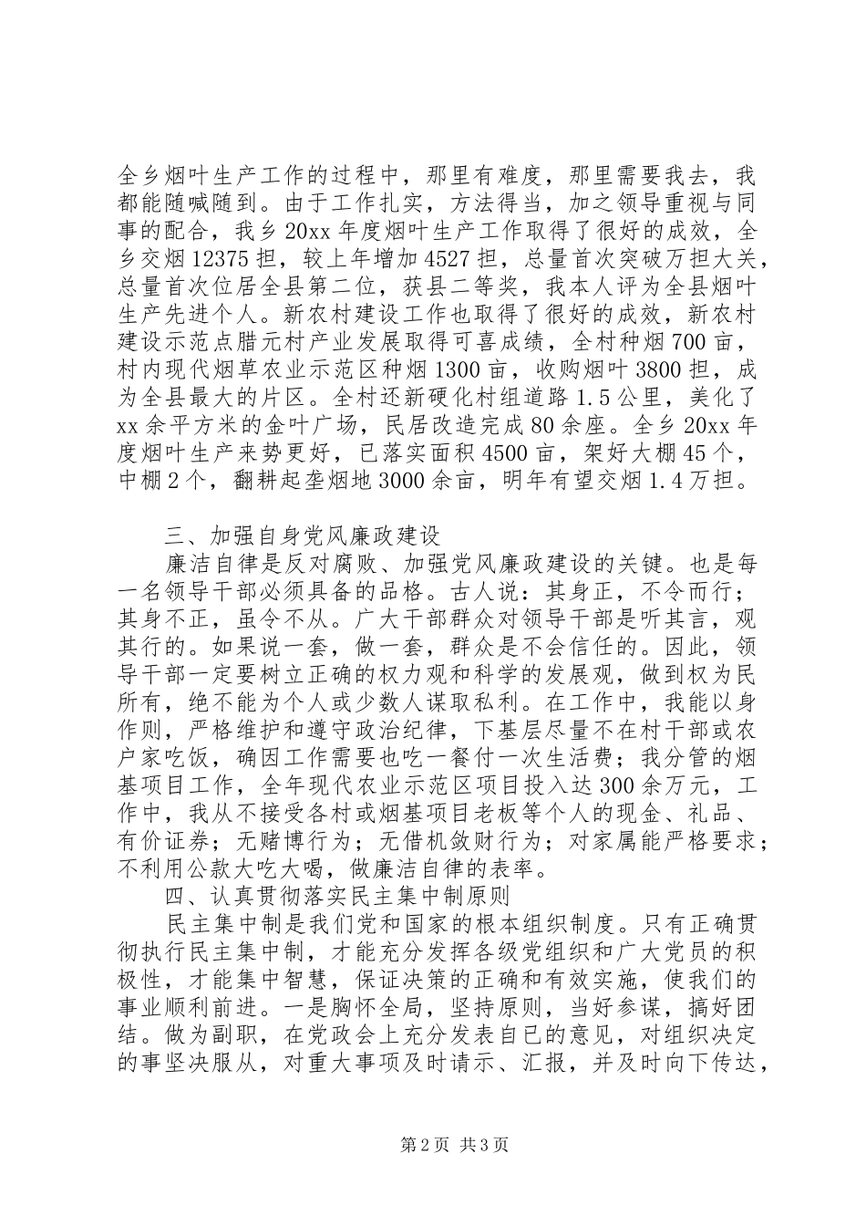 副乡长个人年终述职述廉报告范文_第2页