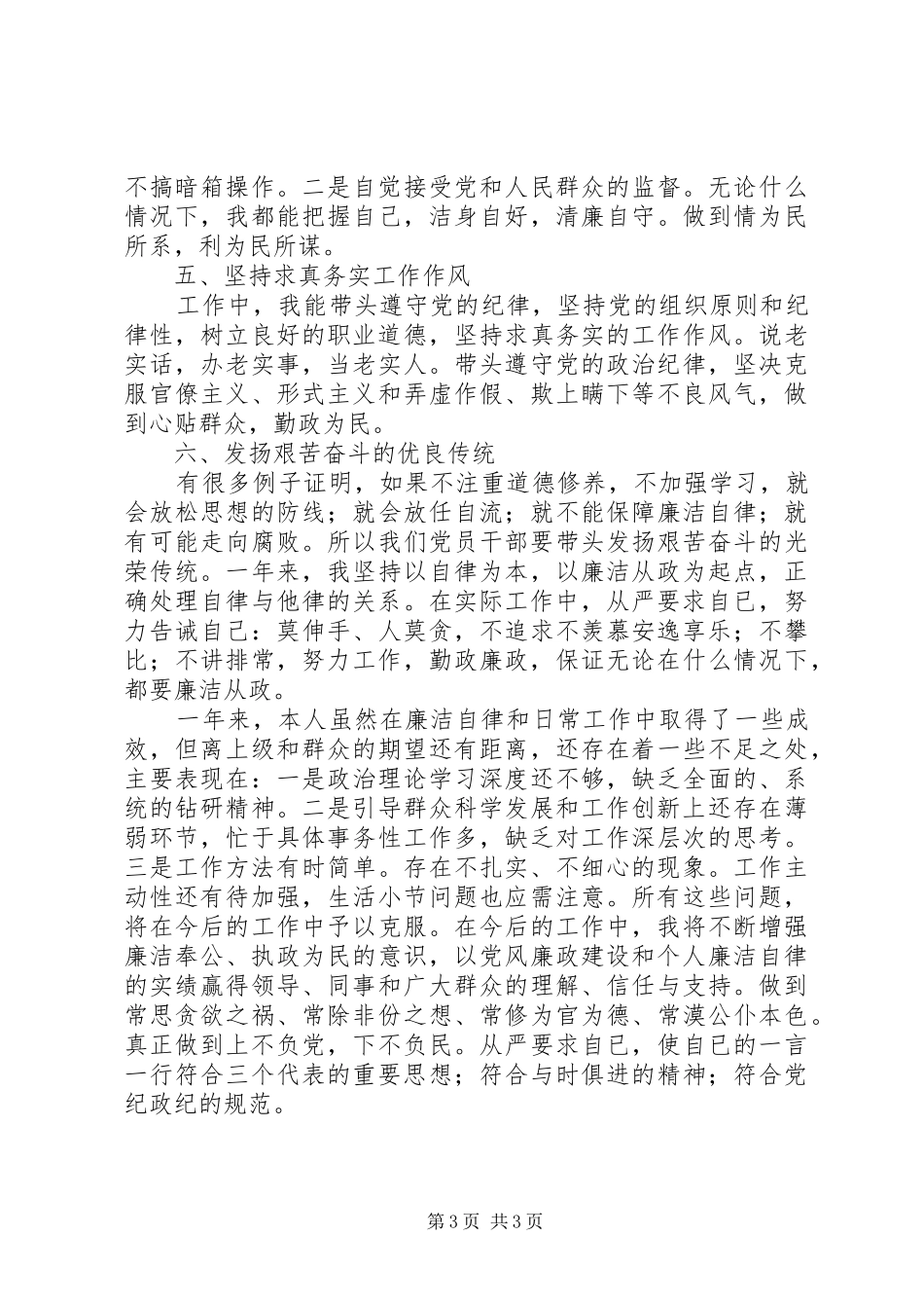 副乡长个人年终述职述廉报告范文_第3页