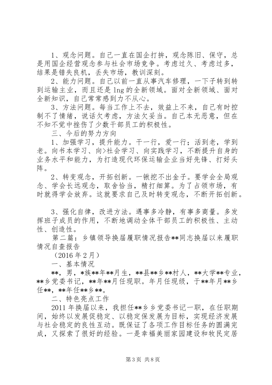 公司领导履职情况述职报告_第3页