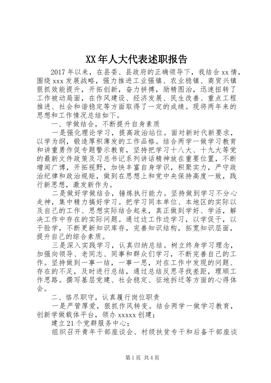XX年人大代表述职报告_第1页