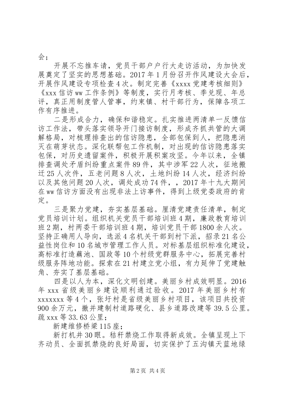 XX年人大代表述职报告_第2页