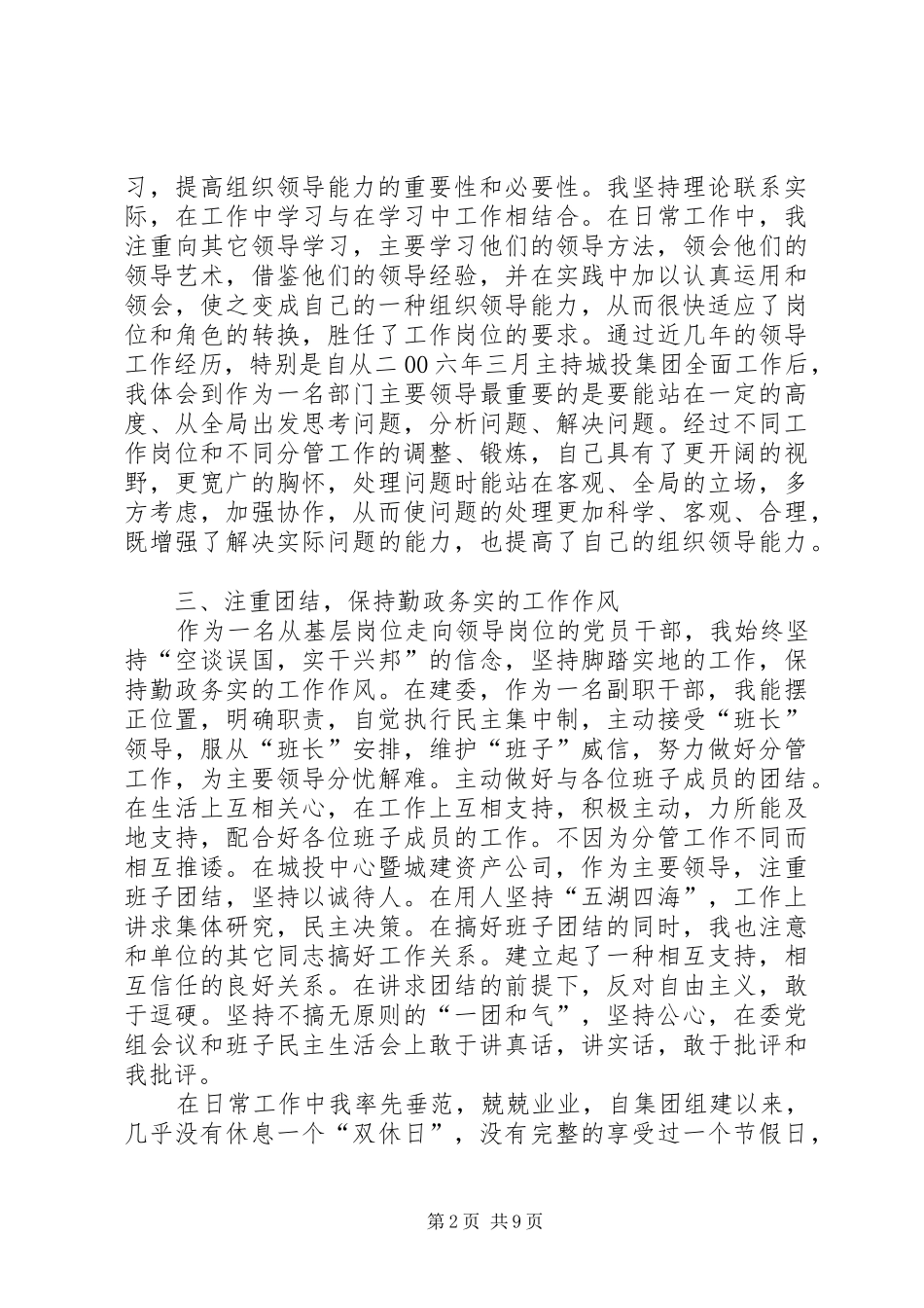 ＸＸ县建设委员会副主任个人述职述廉报告-副主任述职述廉报告_第2页
