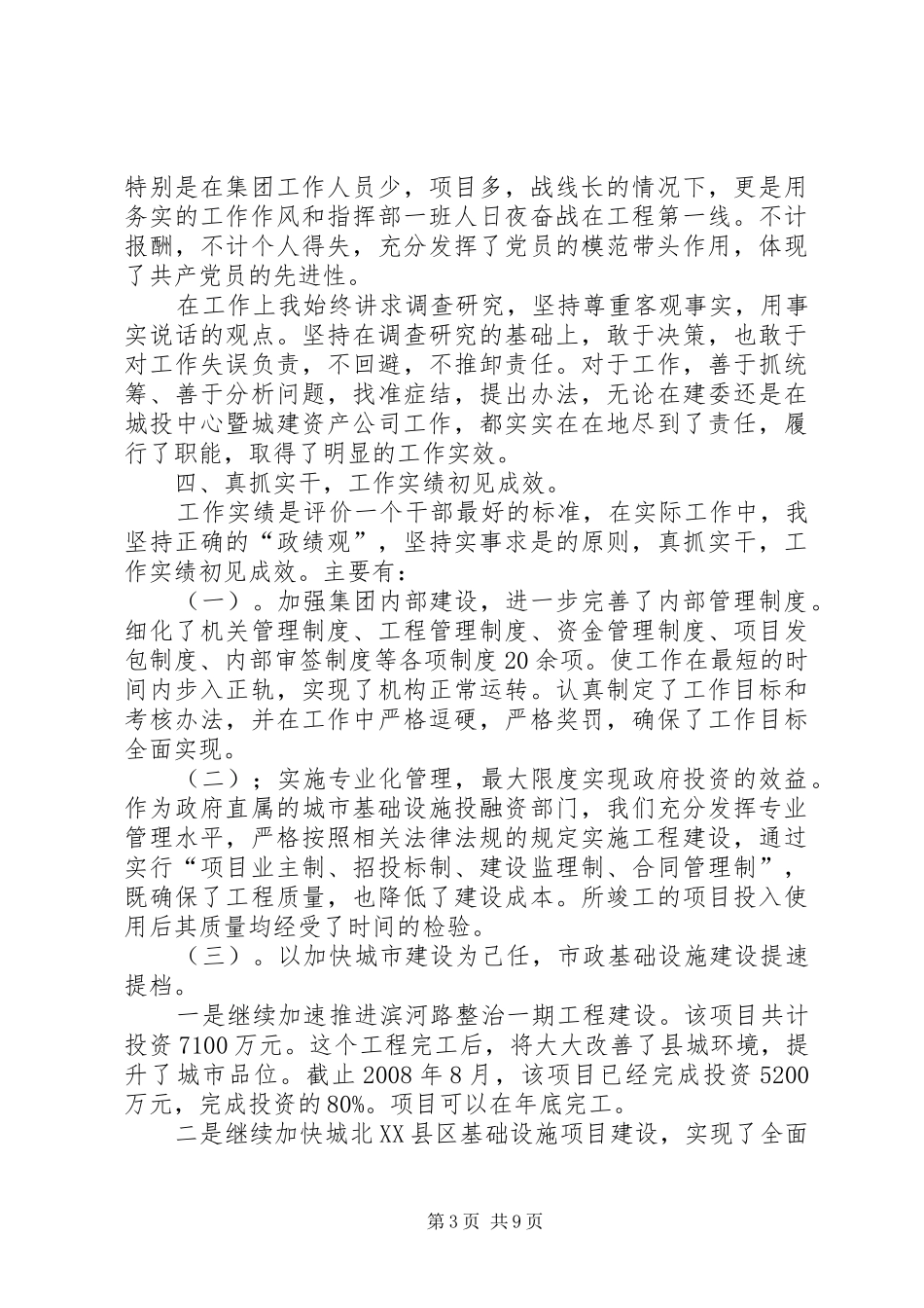 ＸＸ县建设委员会副主任个人述职述廉报告-副主任述职述廉报告_第3页