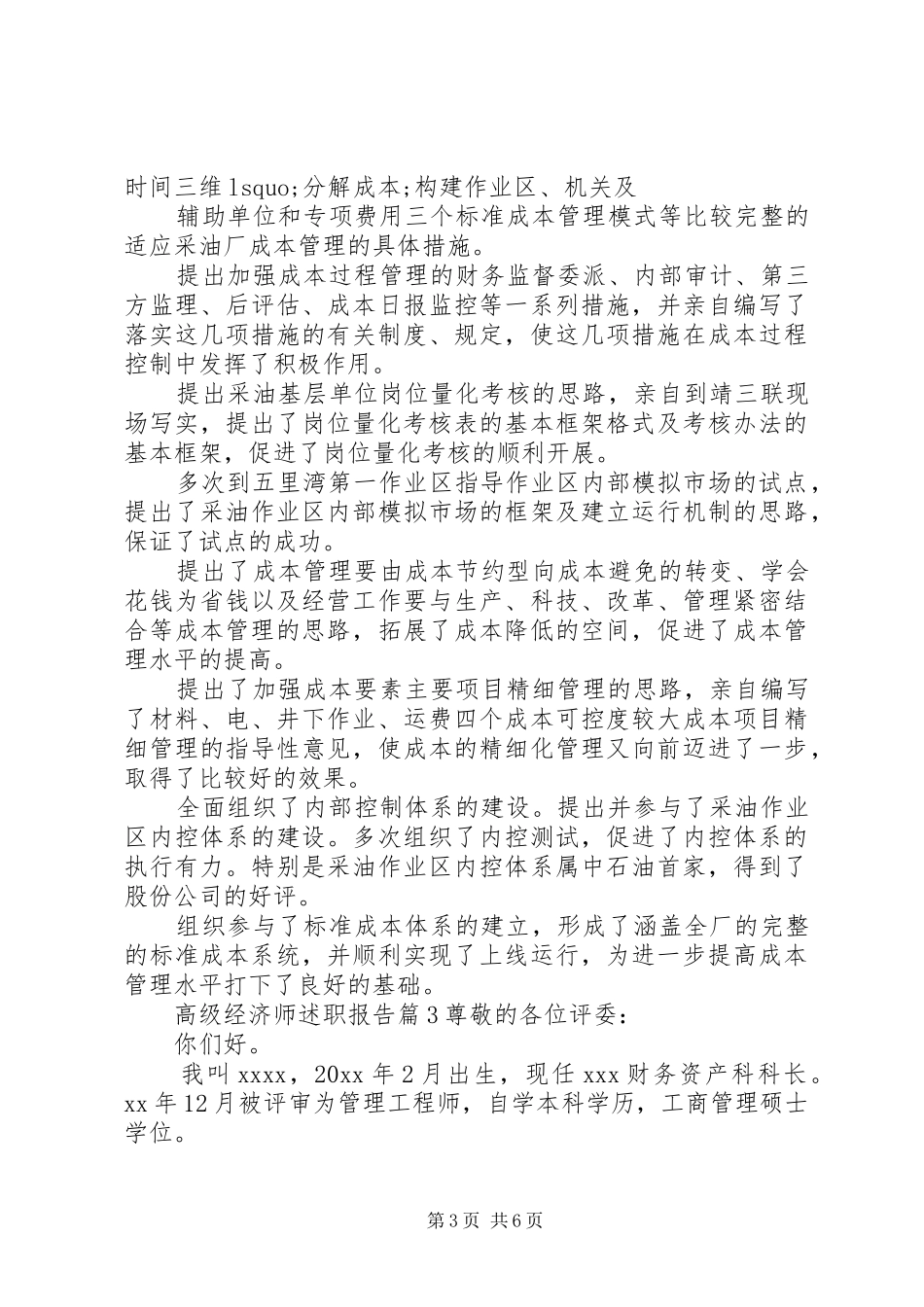 高级经济师述职报告_第3页